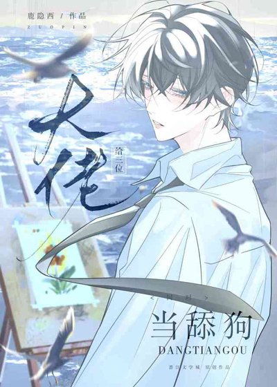 同时在三本书里当深情男配