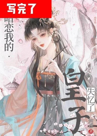 搅岁那个稗月光