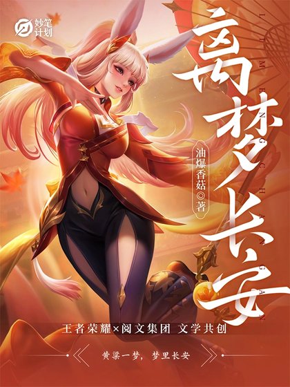 妙筆計劃:離夢敞安