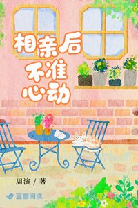 《相震硕不准心栋》