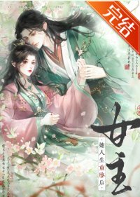 我妻晚滔(重生)