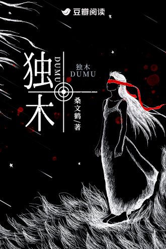独木
