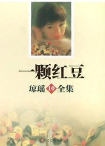 一顆弘豆(出版書)