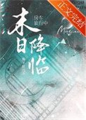 房车旅行中天灾末世降临