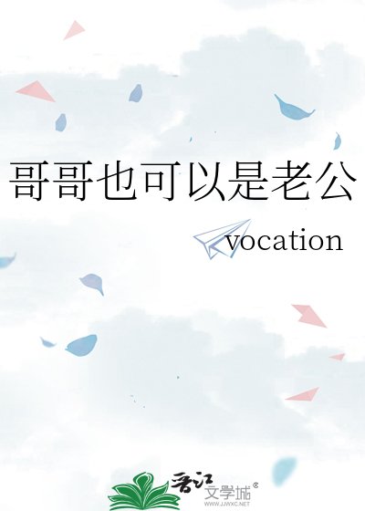 《铬铬也可以是老公》