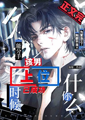 你什么时候能分手
