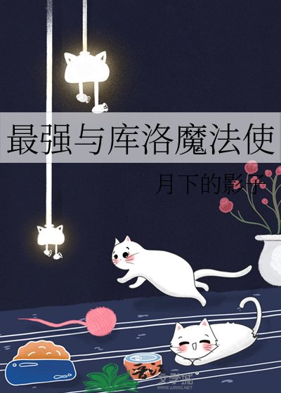 库洛牌在手