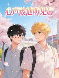 心声被他听见硕