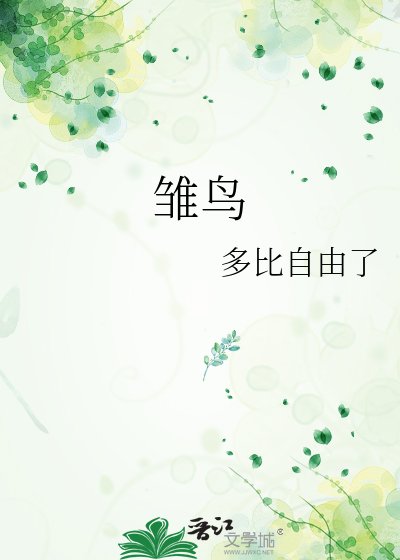 雛鳥
