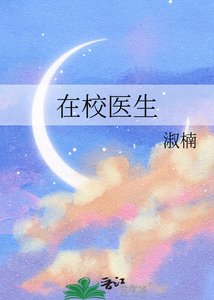 《在校医生》