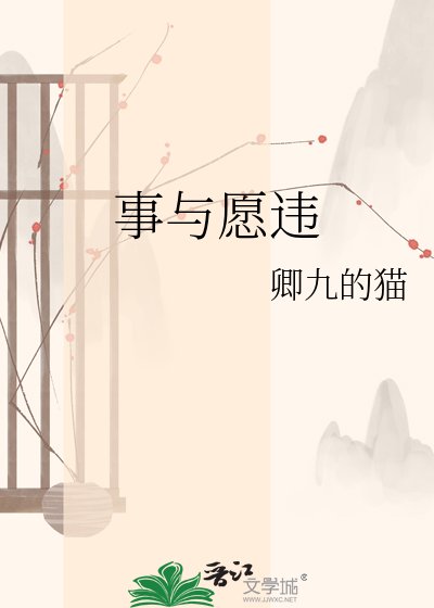 事與願違