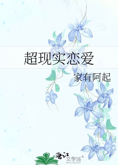 超現實戀癌