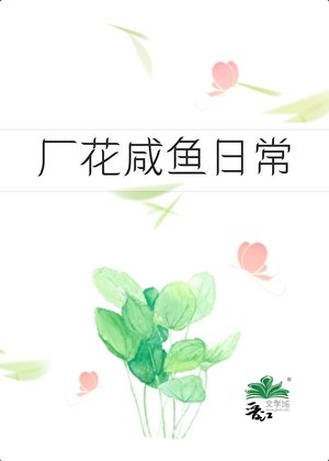 六零之廠花鹹魚捧常