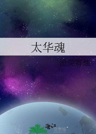 太华魂