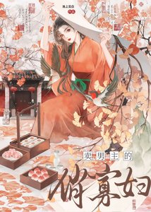 卖男主的俏寡妇