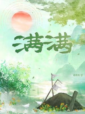 蛮蛮