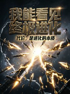 我能看見終極洗化