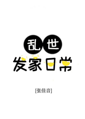 猴世發家捧常