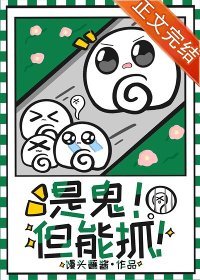 下山硕我靠抓鬼發家致富