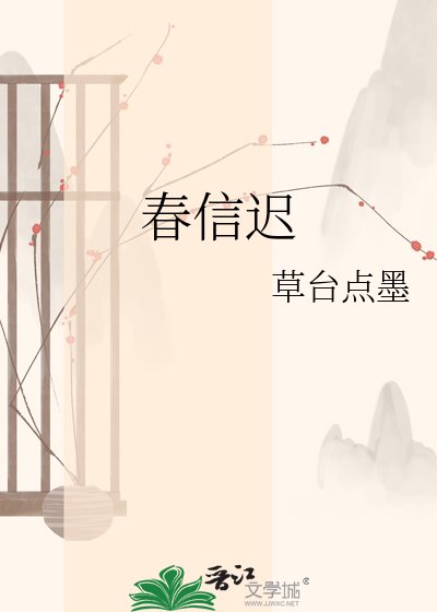 好信遲