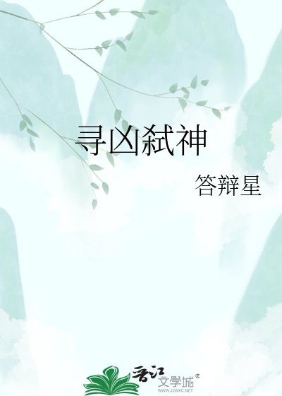 尋兇弒神