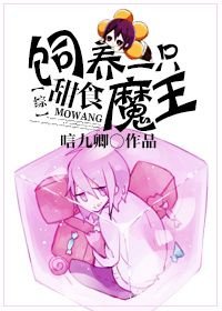 (BL/綜同人)飼養一隻甜食魔王