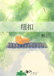 《纽扣》