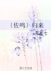 (BL/火影同人)〔佐鳴〕歸來