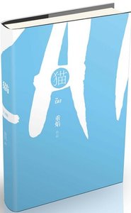 《(BL/瓶斜同人)貓》