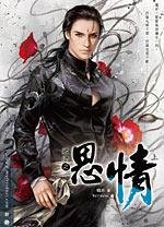 《藏情之思情(出书版)》