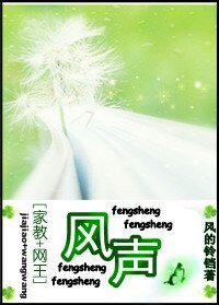 (家教+网王同人/BG)风声