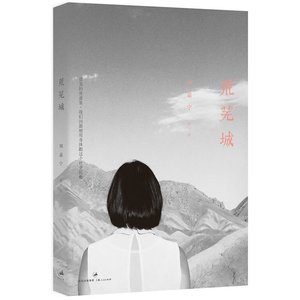 荒蕪城(出書版)