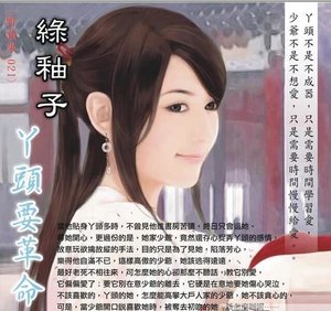 丫头要革命(飞上枝头1)