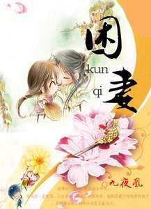 钱夜未央
