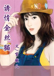 誘情金絲貓（世界老婆大不同之一）