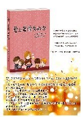 愛上最優秀的你（出書版）