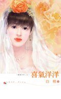 喜气洋洋(喜气洋洋之二)