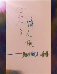 《他欠了情人債》