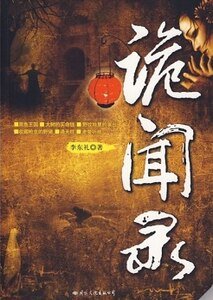 诡闻录(出书版)