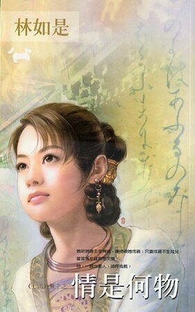 情是何物(七出系列之无子)