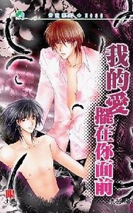 我的癌摆在你面千(出书版)