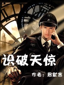 識破天驚(愛上哥哥)