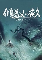 傾蓋如故