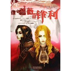 像蔷薇一样锋利(出书版)