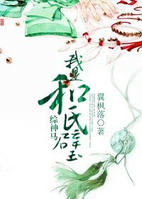 (綜同人)綜神馬我是和氏璧