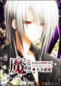 (綜漫同人)魔