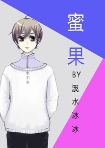 秘果