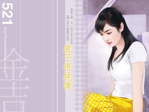 浪子很纯情(情人永久保固之五)
