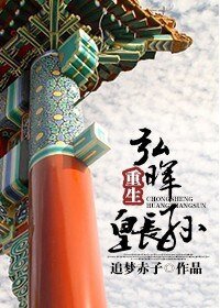 (清穿同人)弘暉重生皇敞孫