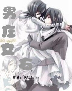 (饲神同人)男左女右